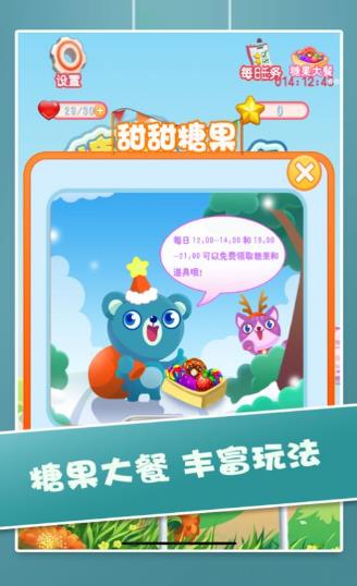 快快快消消樂游戲截圖2