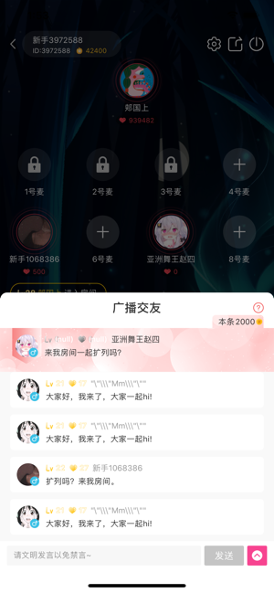 粉豬語音APP安卓版截圖1