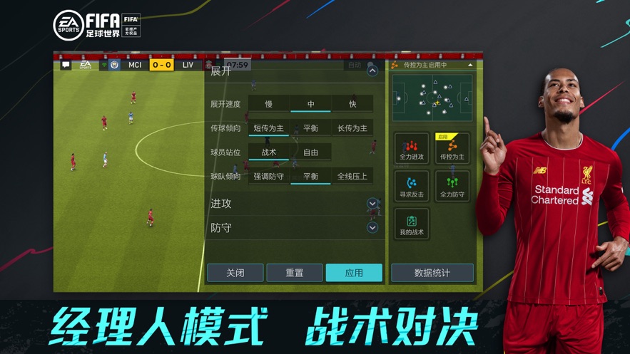 騰訊FIFA足球世界手游體驗服下載截圖5
