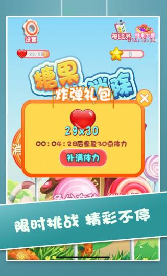 快快快消消樂游戲截圖3