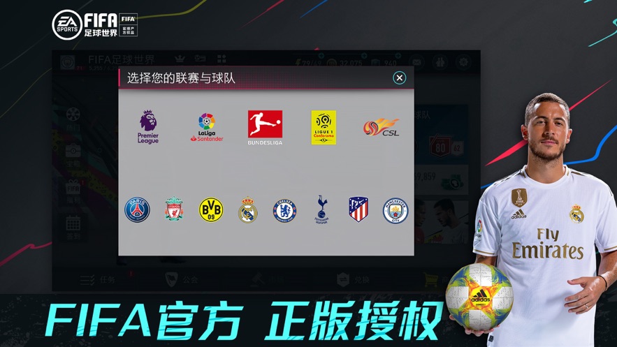 FIFA足球世界腾讯下载手游正式版截图1: