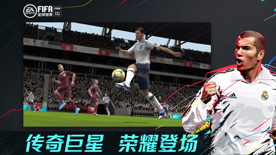 騰訊FIFA足球世界手游體驗服下載截圖4