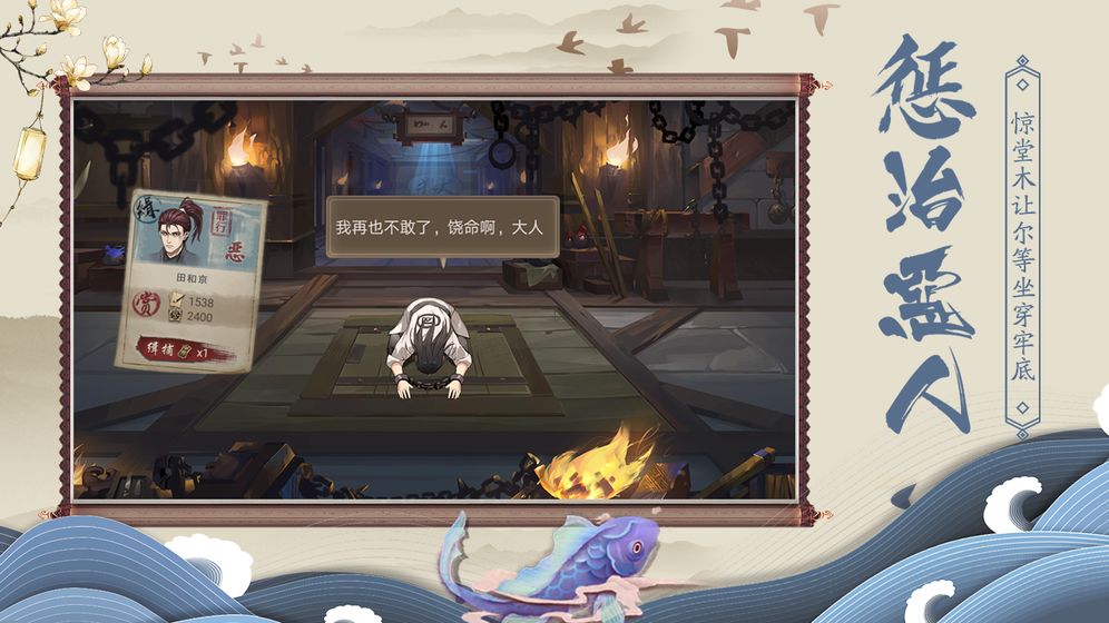 神都洗冤錄手游截圖2