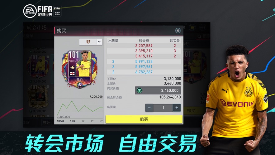 騰訊FIFA足球世界手游體驗服下載截圖2