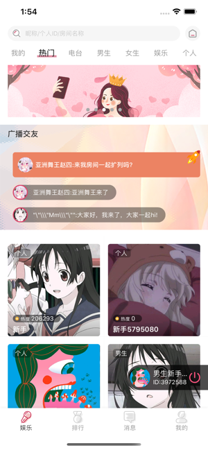 粉豬語音APP安卓版截圖3