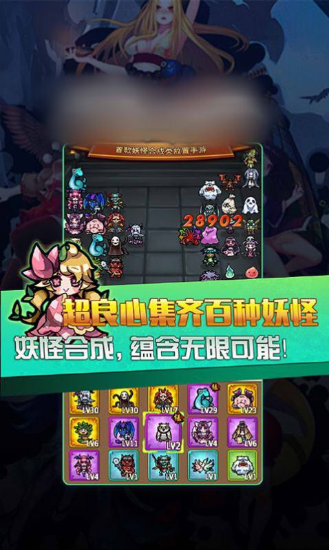 妖怪與掛機手游版截圖3
