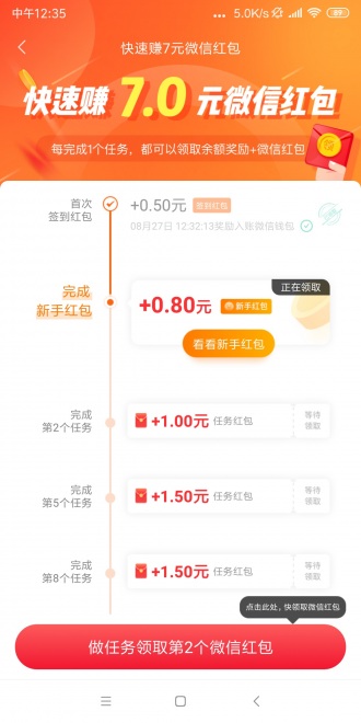 分贝APP领红包截图2: