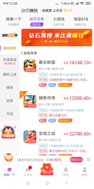 分贝APP领红包截图4: