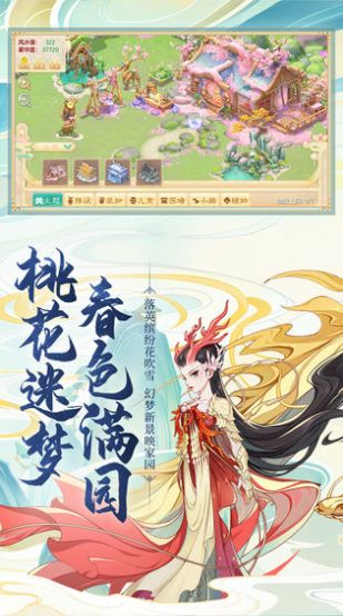 情緣大話西游2手游截圖1