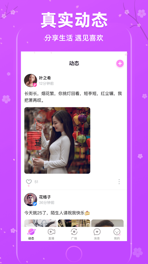 櫻花聊天交友軟件APP版截圖3