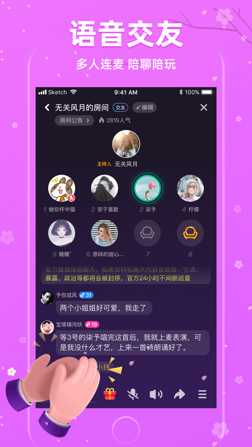 櫻花聊天交友軟件APP版截圖4