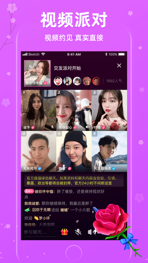櫻花聊天交友軟件APP版截圖1