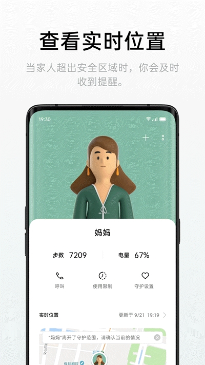 远程守护APP下载安装截图2: