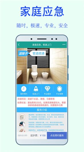 潔妹子家政保潔中心APP截圖1