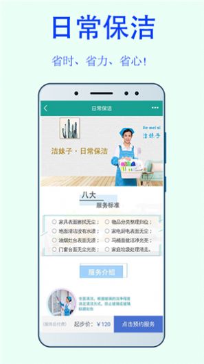 潔妹子家政保潔中心APP截圖3