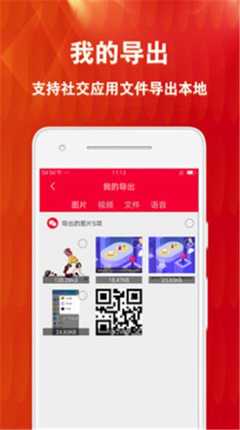 微痕跡清理恢復(fù)大師APP手機(jī)最新版截圖3