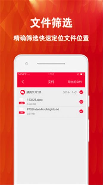 微痕跡清理恢復(fù)大師APP手機(jī)最新版截圖2