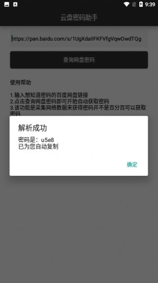 云盤密碼助手APP截圖1