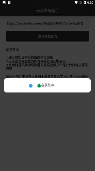 云盤密碼助手APP截圖2