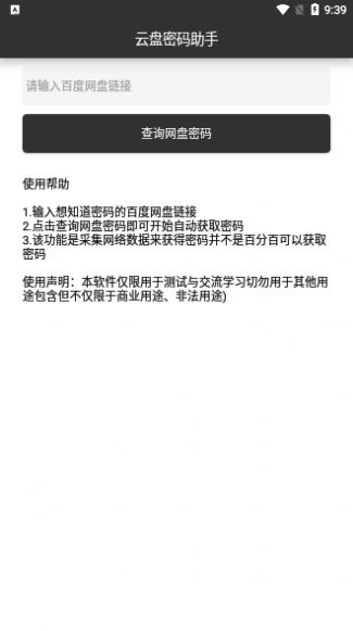 云盤密碼助手APP截圖3