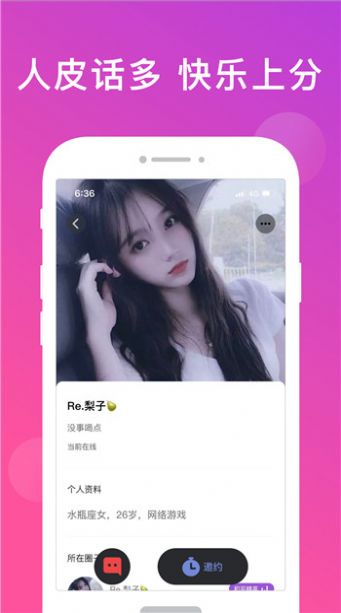 開心配配APP手機版截圖3