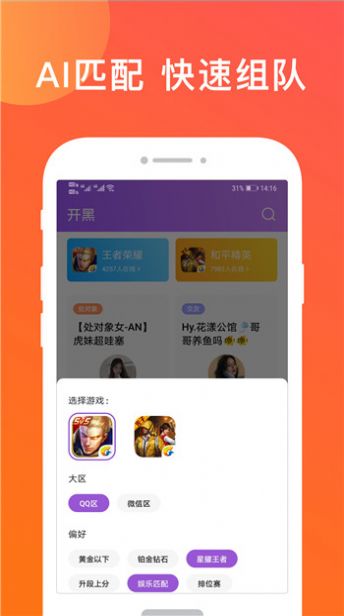 開心配配APP手機版截圖1
