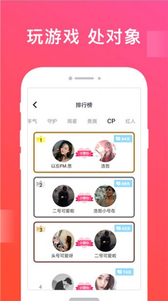 開心配配APP手機版截圖2