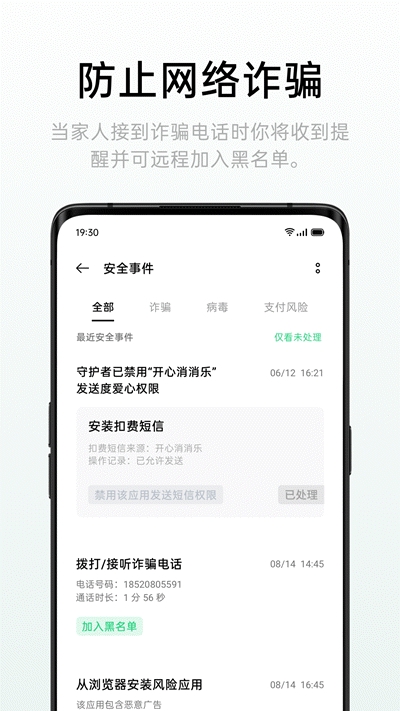 远程守护APP下载安装截图1: