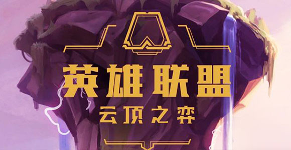 云頂之弈海盜陣容搭配10.17版本推薦：最新版海盜陣容運營思路分析