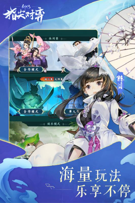劍網(wǎng)3山海相逢手游版截圖4