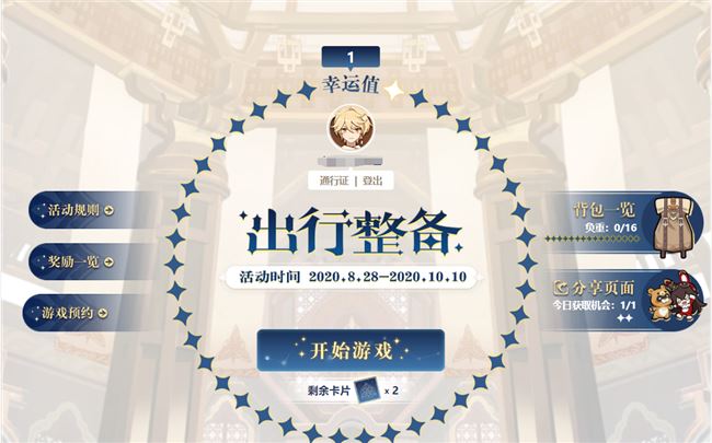 原神預(yù)抽卡在哪里參加？原神預(yù)抽卡活動地址入口