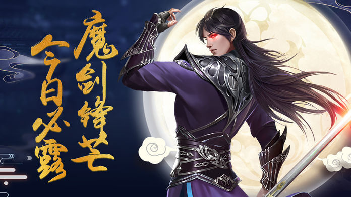 魔道宗師手游升級(jí)領(lǐng)紅包版截圖5