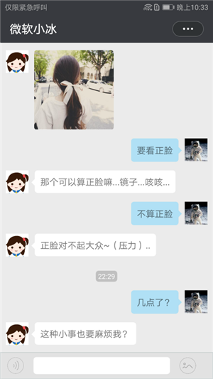華為微軟小冰我要領(lǐng)一個女友App下載截圖3