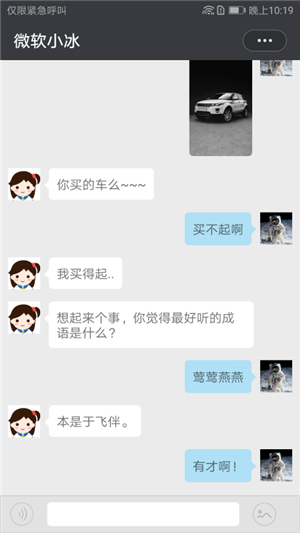 華為微軟小冰我要領(lǐng)一個女友App下載截圖1