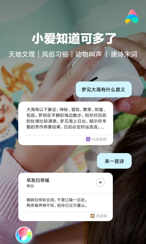 小愛同學虛擬形象APP內測版下載截圖3