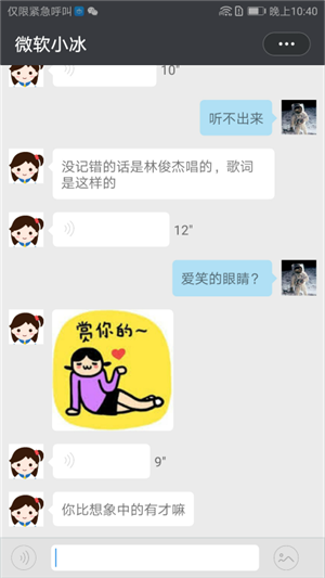 華為微軟小冰我要領(lǐng)一個女友App下載截圖4