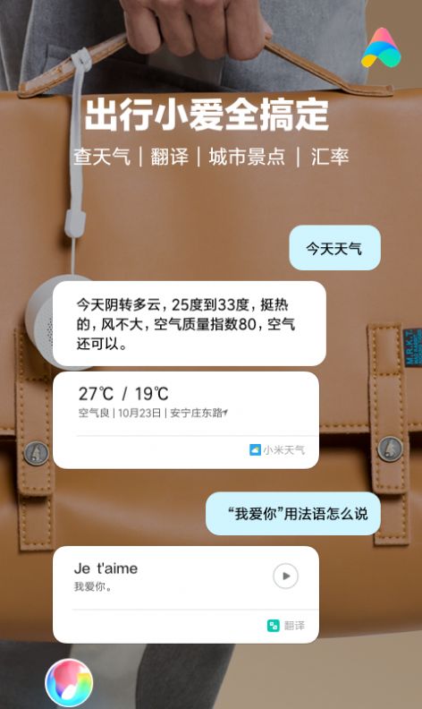小愛同學虛擬形象APP內測版下載截圖1