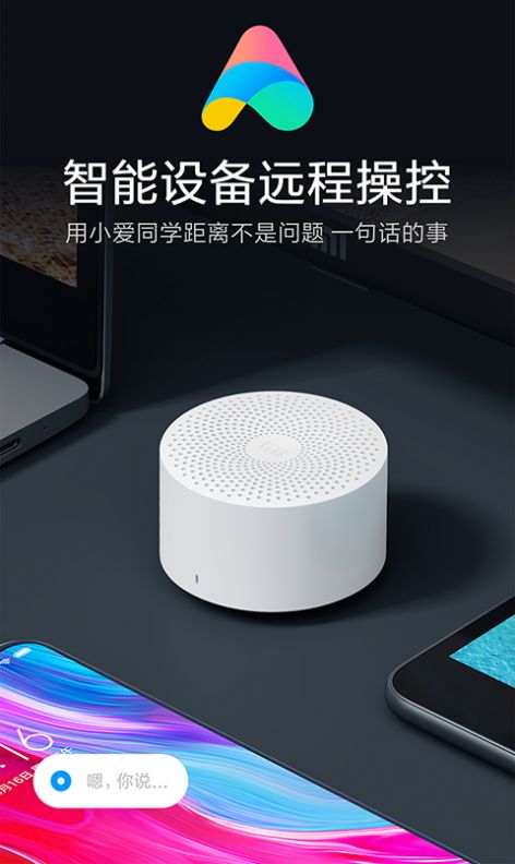 小愛同學虛擬形象APP內測版下載截圖2