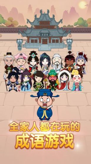 微趣成語app紅包版截圖1