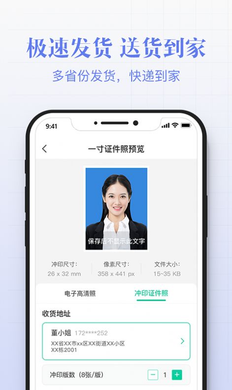 智能最美證件照APP手機(jī)版截圖1