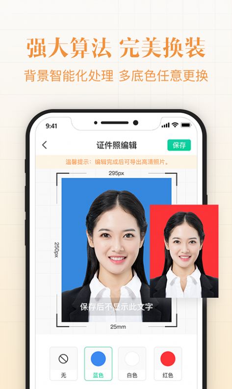 智能最美證件照APP手機(jī)版截圖2