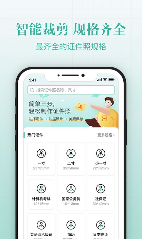 智能最美證件照APP手機(jī)版截圖4