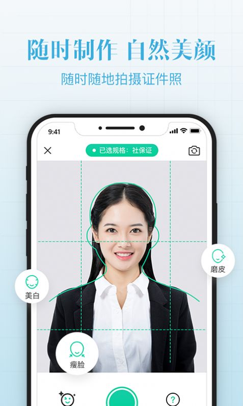 智能最美證件照APP手機(jī)版截圖3