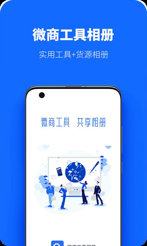 微商工具相冊(cè)APP手機(jī)版截圖1