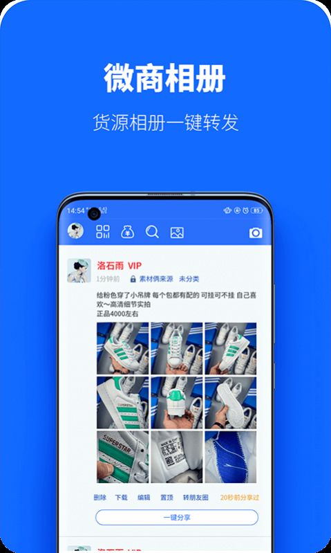 微商工具相冊(cè)APP手機(jī)版截圖2