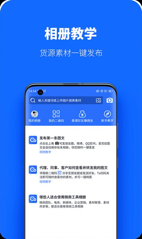 微商工具相冊(cè)APP手機(jī)版截圖3