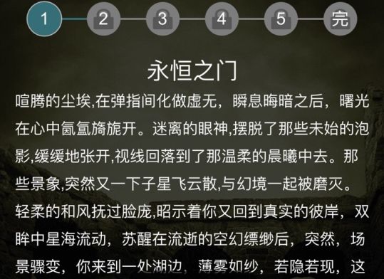 犯罪大師永恒之門答案是什么？推理大賽第二屆第二關(guān)永恒之門答案介紹