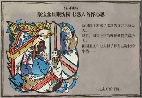 江南百景圖桃花村在哪里？共建桃花村攻略