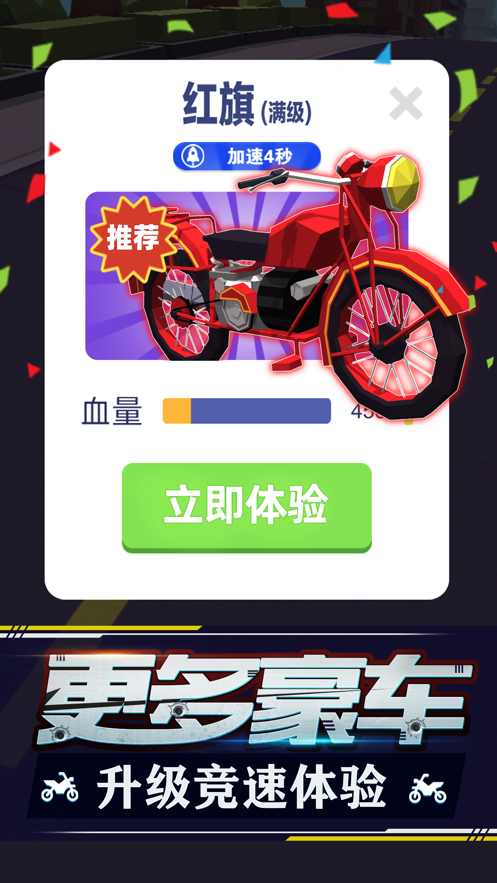 熱血街頭摩托免費(fèi)金幣鉆石最新版截圖2