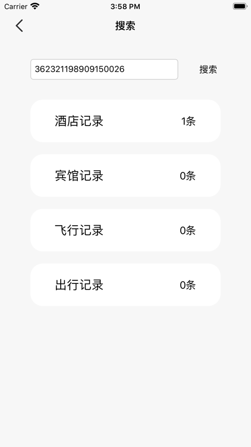 出行記錄查詢APP二維碼下載截圖1